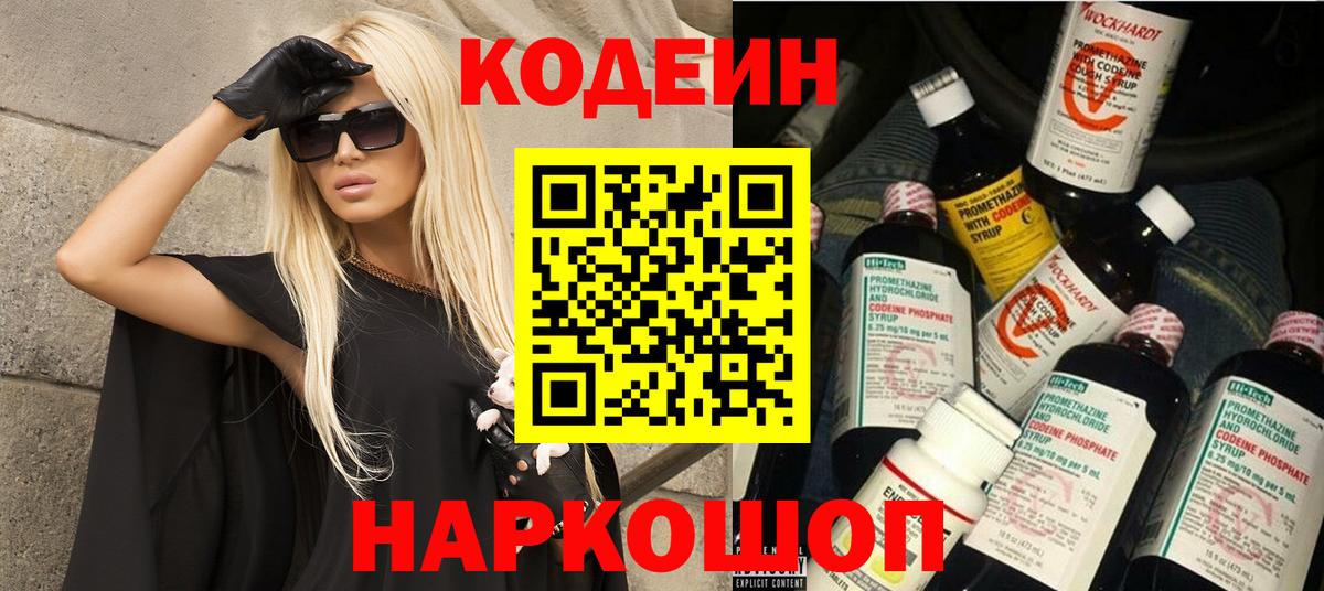 Кодеин Purple Drank  Вход с VPN  Павловский Посад  Кодеин Purple Drank 