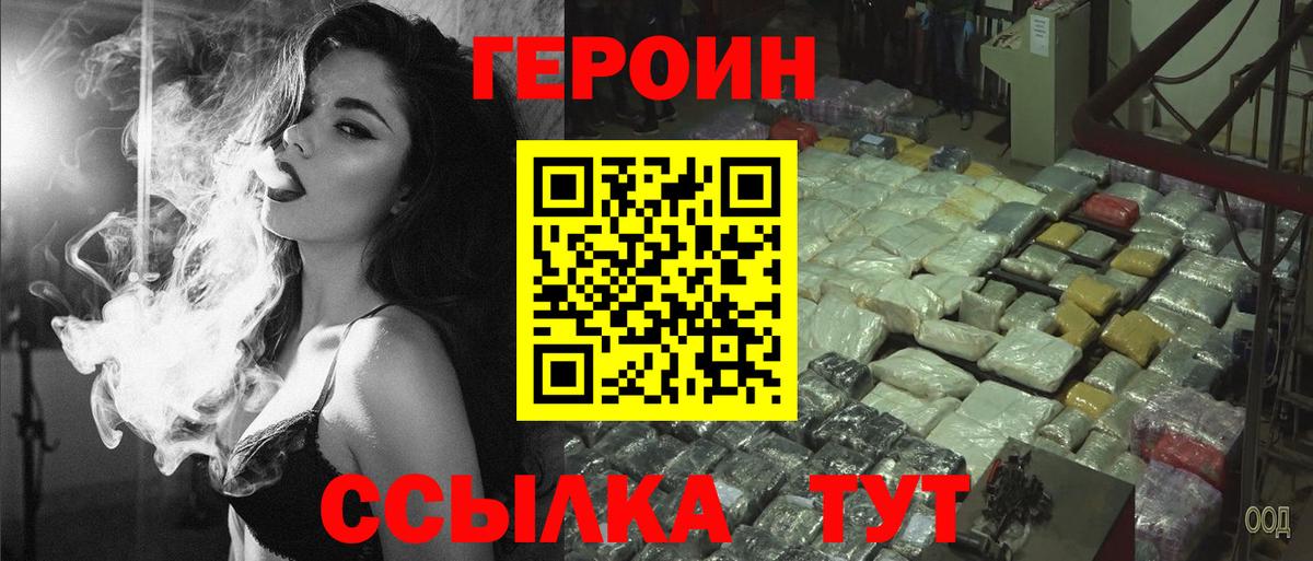 Героин VHQ  Вход с VPN  Павловский Посад 