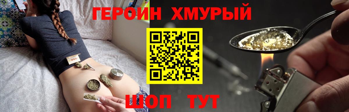 Героин хмурый Павловский Посад