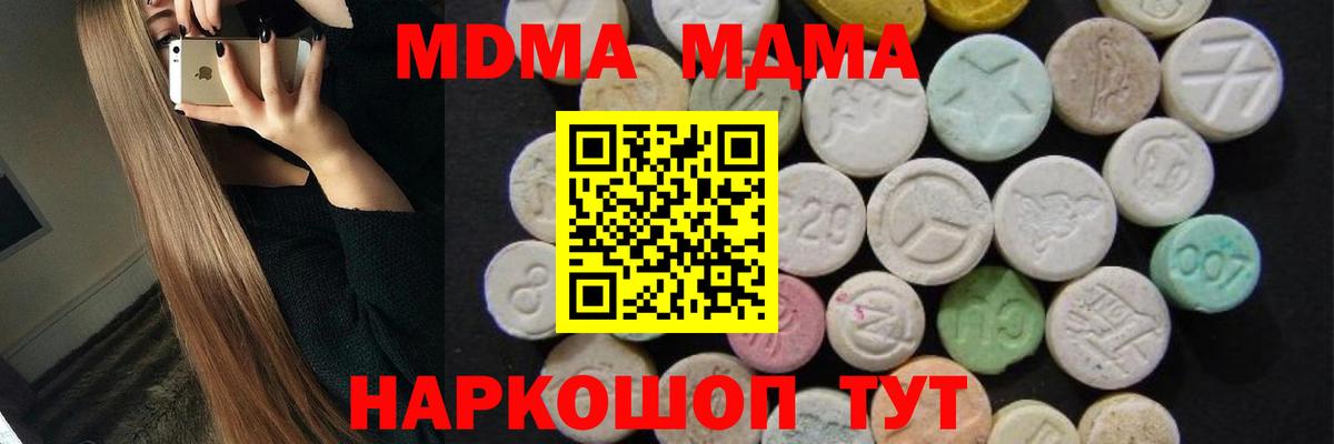 МДМА  МДМА молли  Вход с VPN  Павловский Посад  MDMA кристаллы 
