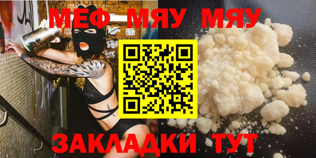 МЕФ  Вход с VPN  МЯУ-МЯУ mephedrone  Павловский Посад  Меф VHQ 