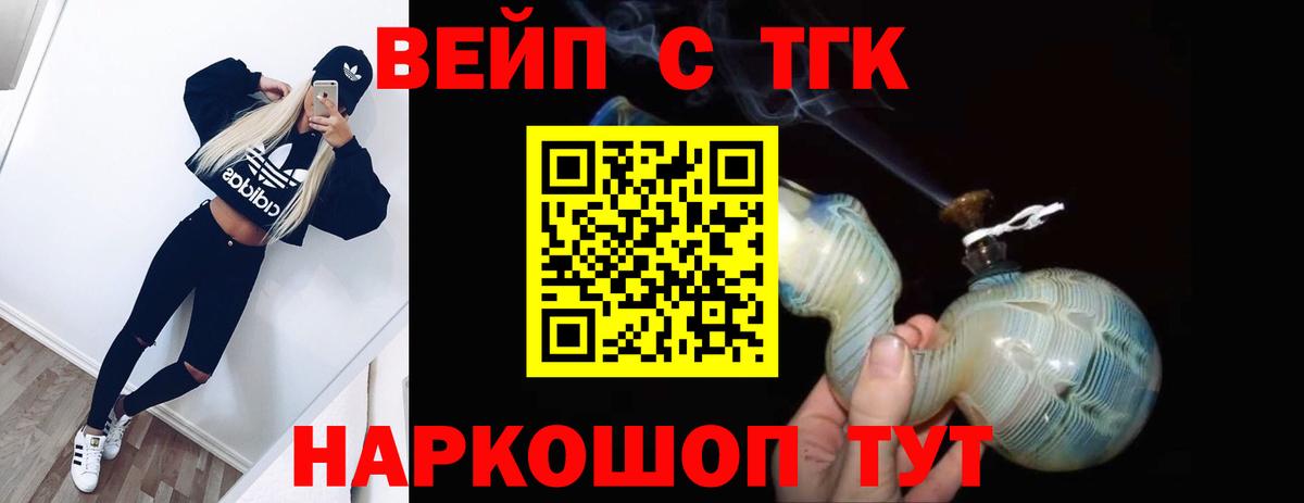 ТГК вейп Павловский Посад